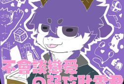 弱攻 漫画,漫画中的甜蜜逆袭之旅